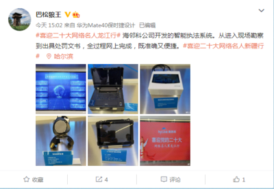 指尖探龙江 智汇哈尔滨——网络名人眼中的科技新脉动